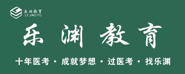 医考培训迎来利好,重庆乐渊医考备受学生热捧