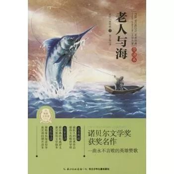 《老人與海 》我國當代著名教育家朱永新說過:一個多讀書的人,其視野