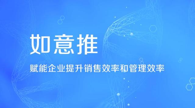 微信人工智能名片——如意推，让客户呈病毒式增长