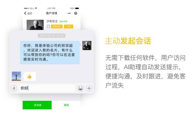 微信人工智能名片——如意推，让客户呈病毒式增长