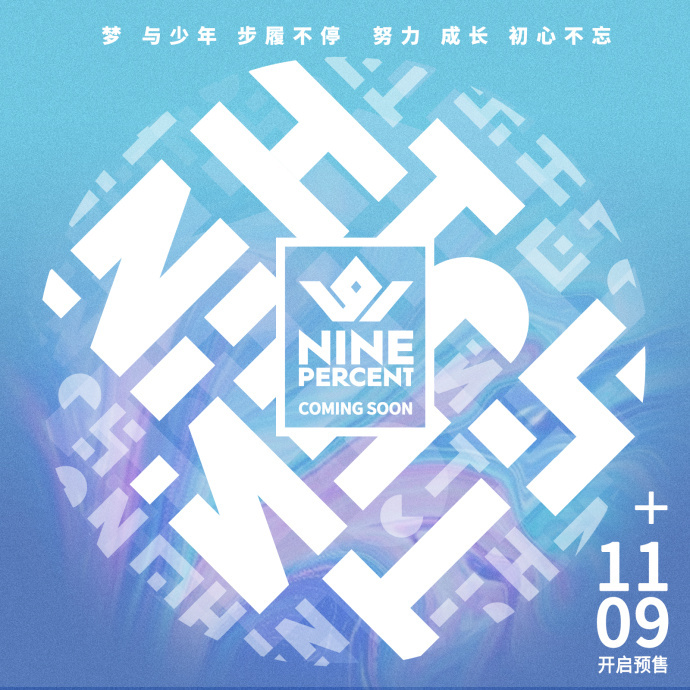恭喜ninepercent 首张专辑预售 乱序概念海报引热议