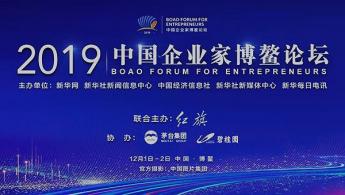 2019中国企业家博鳌论坛 强宏：全球化创新仍是企业家精神的核心