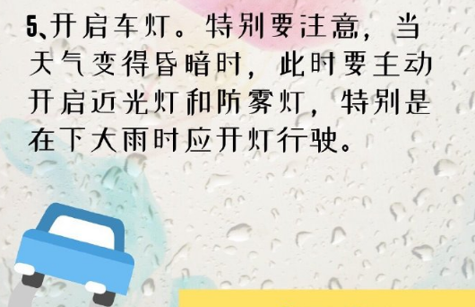 |@大朋友们，大雨来袭，驾车出行注意交通安全