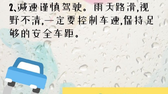 |@大朋友们，大雨来袭，驾车出行注意交通安全