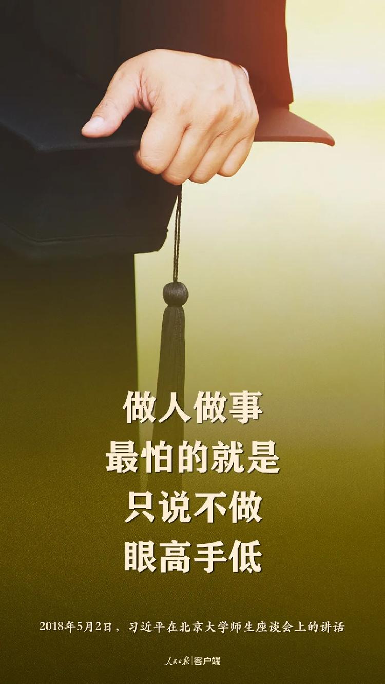 寄语|寄语毕业生