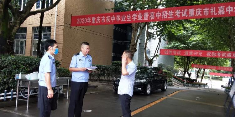 中考|民生警务 | 两江新区警方全力以赴护航中考