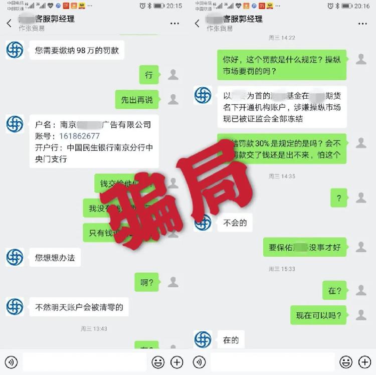 防骗|【安防宝典】“荐股大师”不可信，“帮你发财”是诈骗……