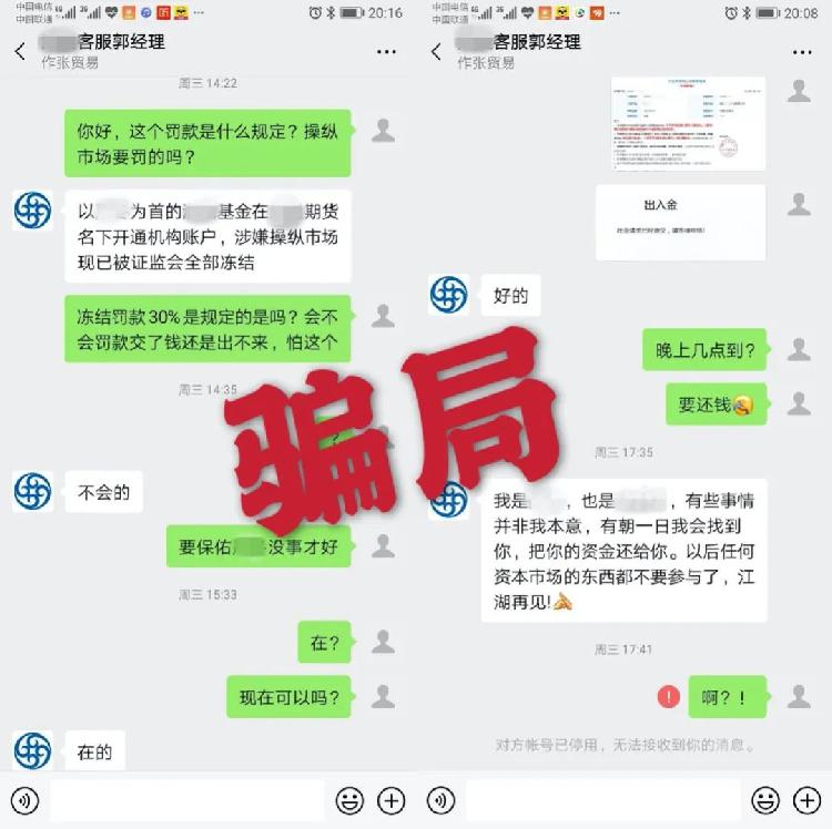 防骗|【安防宝典】“荐股大师”不可信，“帮你发财”是诈骗……