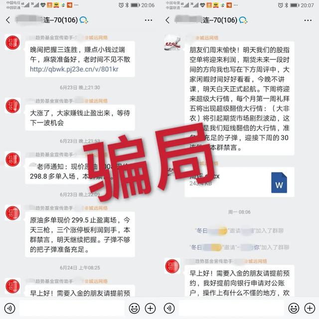 江津区|【安防宝典】“荐股大师”不可信，“帮你发财”是诈骗……