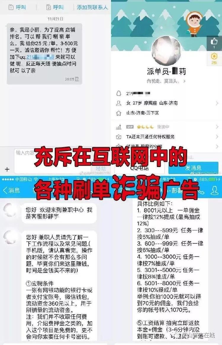 诈骗|钱这么好赚，你为啥自己不干？