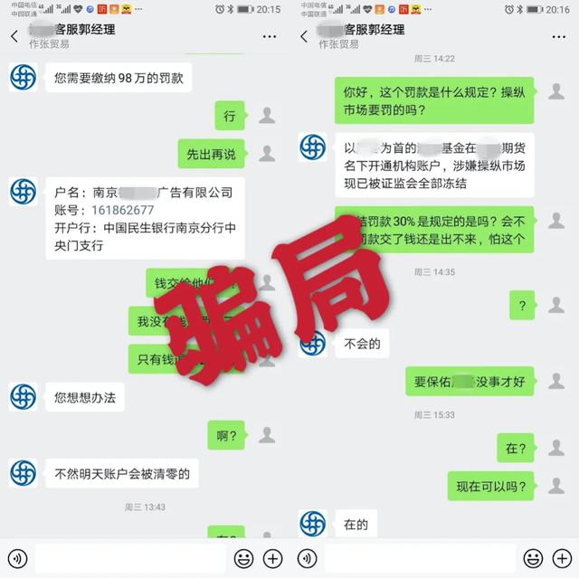 江津区|【安防宝典】“荐股大师”不可信，“帮你发财”是诈骗……