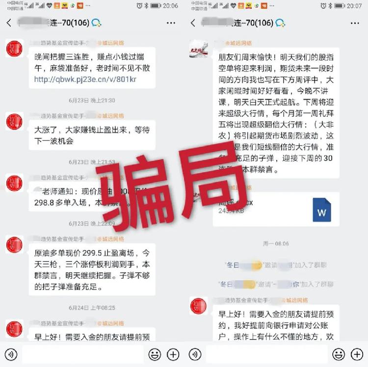 防骗|【安防宝典】“荐股大师”不可信，“帮你发财”是诈骗……