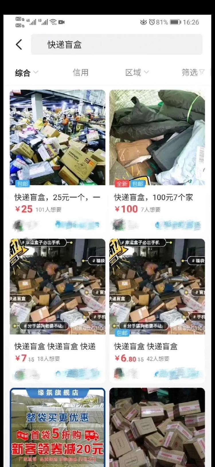 快递|你以为你的快递丢了？不，其实它们可能正在网上被卖…