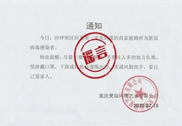 平安|辟谣｜沙坪坝区回龙坝 一家卖鸡蛋的商家被确诊新冠肺炎？