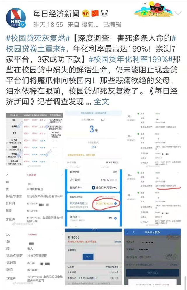 安全|校园贷卷土重来，年化利率高达199%！年轻人，别再被“套路”啦！