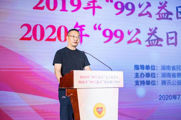 慈善|湖南省慈善工作座谈会暨2020年99公益日活动培训会议在长沙召开