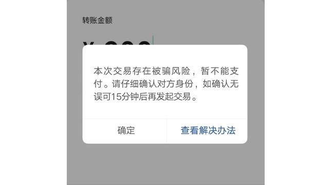 重庆|微信出现这个界面千万当心，事关你的钱包，这15分钟很关键！