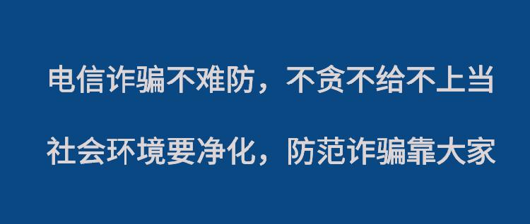 诈骗|1分钟了解如何防范电信网络诈骗