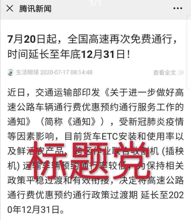 平安|7月20日起高速免费通行到今年底？真相是......