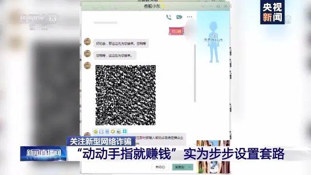 江津区|全民反诈 | 动动手指就能赚钱？央视曝光 “刷单兼职”骗局！速看→