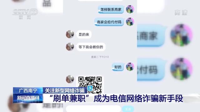 江津区|全民反诈 | 动动手指就能赚钱？央视曝光 “刷单兼职”骗局！速看→