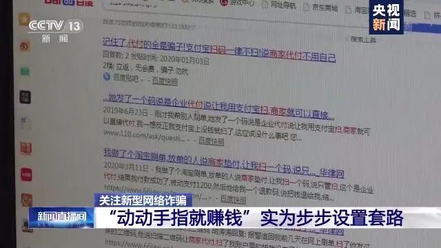 江津区|全民反诈 | 动动手指就能赚钱？央视曝光 “刷单兼职”骗局！速看→