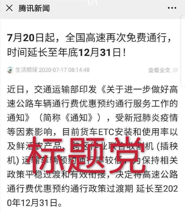 荣昌公安|7月20日起高速免费通行到今年底？真相是......