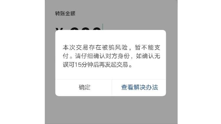 转账|微信官方最新警告：转账时出现这行字，千万别付钱！