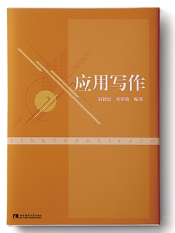 上游61讀書丨應用寫作一本理論與實用兼具的好書67魯寧