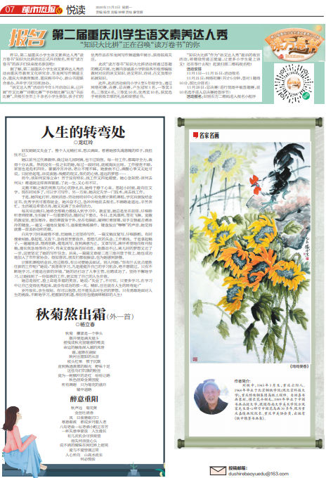上游互动丨都市热报丨人生的转弯处 龙红玲