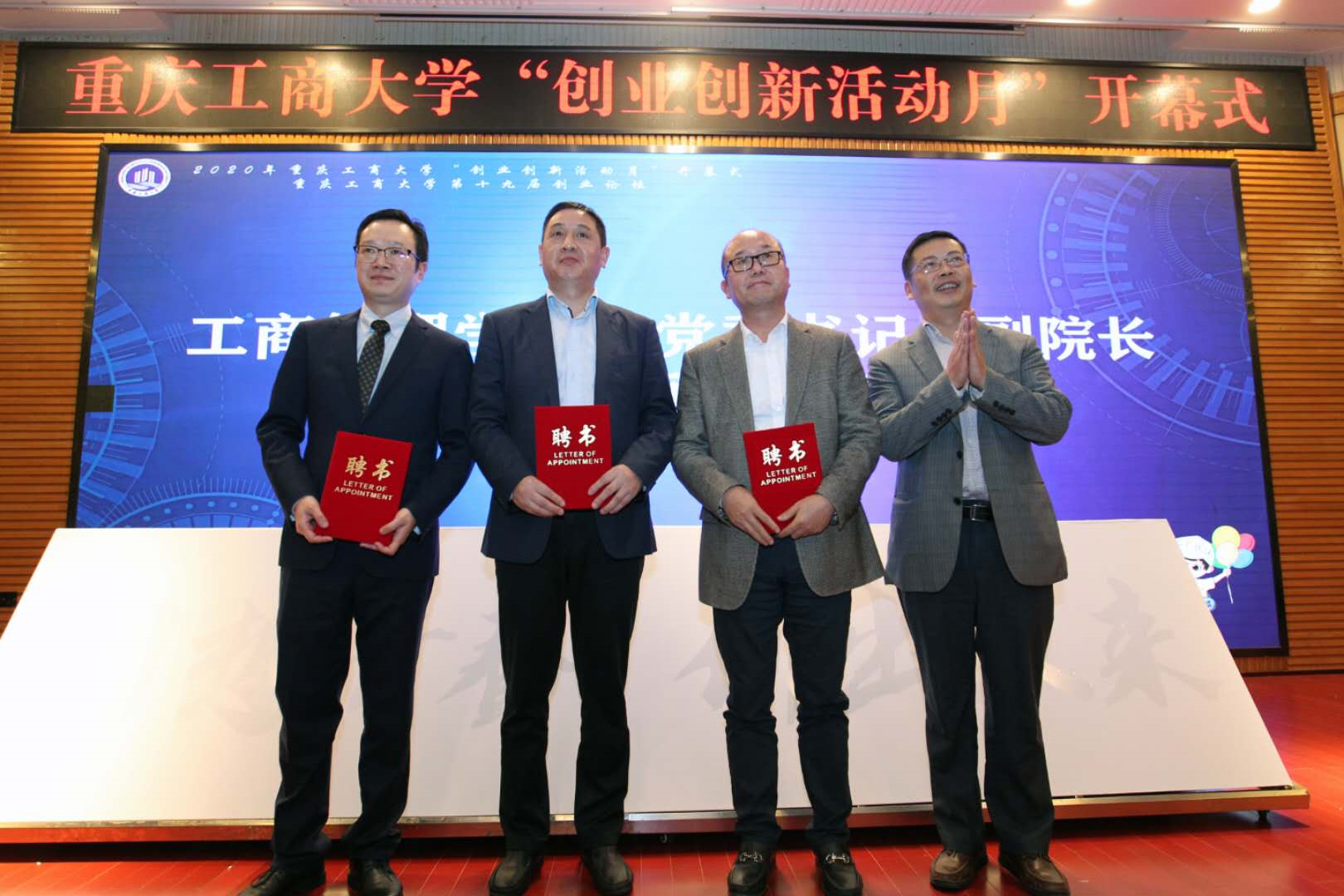 重庆工商大学工商管理学院分党委书记,副院长彭勇为嘉宾颁发《重庆