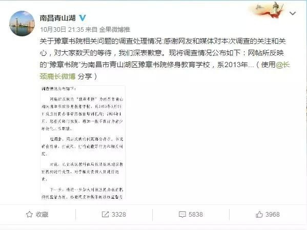 ▲南昌青山湖官方微博发布调查处理情况