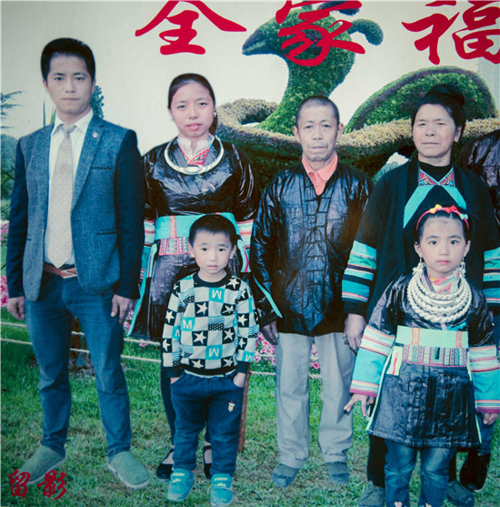 2018年1月8日，在贵州省从江县庆云镇佰你村翻拍第四套一元人民上的女孩原型——石奶影与家人的合影。  （吴德军摄）.JPG