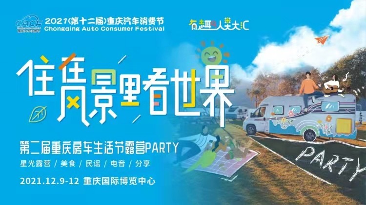 定了，重庆今年最后一场汽车消费盛宴12月9—12日在国博中心开席