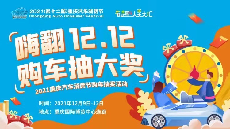 定了，重庆今年最后一场汽车消费盛宴12月9—12日在国博中心开席