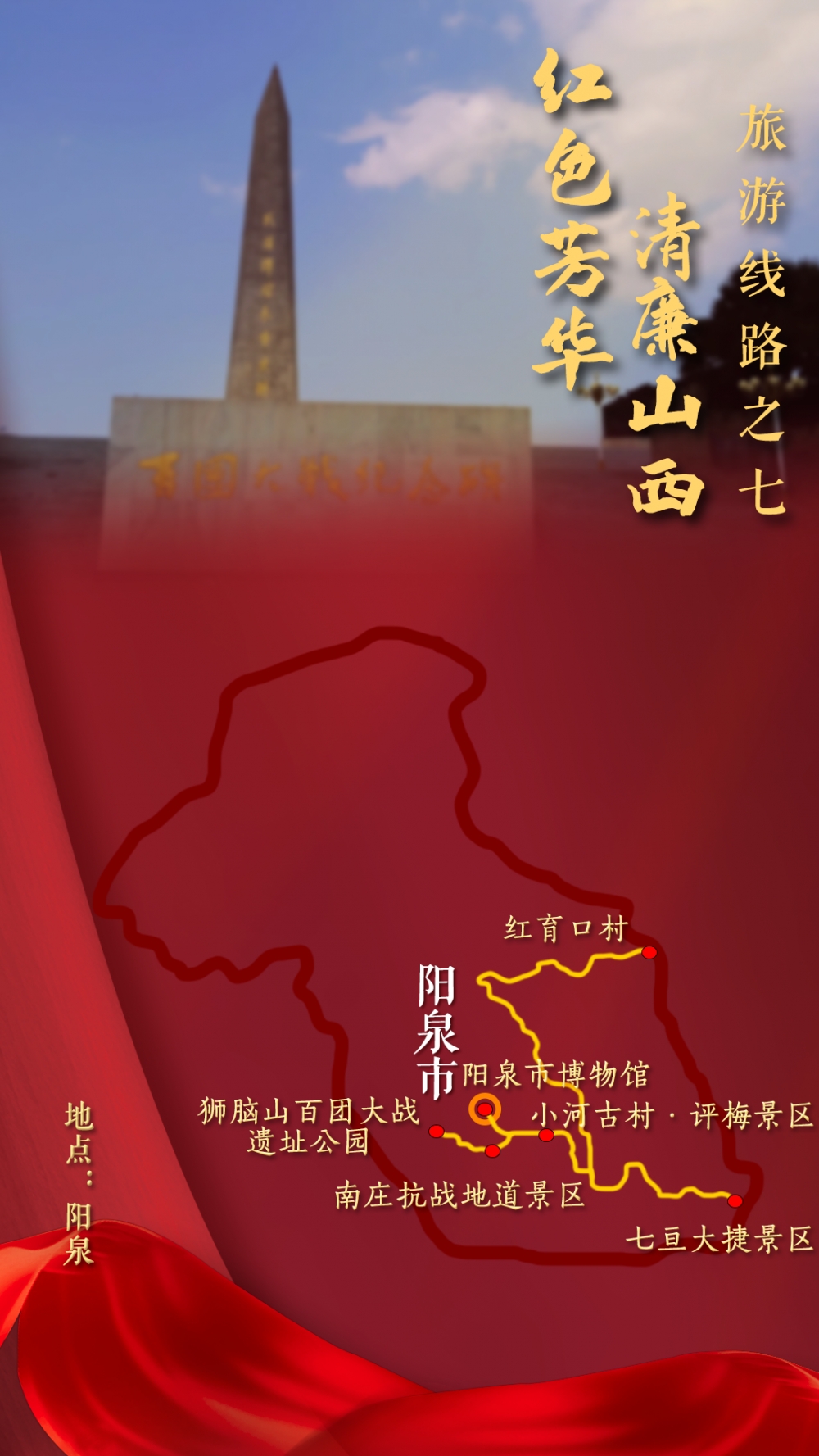 山西太原举行红色芳华清廉山西主题宣讲活动公布了20条红色旅游线路