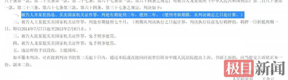 齐某在15年被判决有期徒刑2年，缓刑2年.png