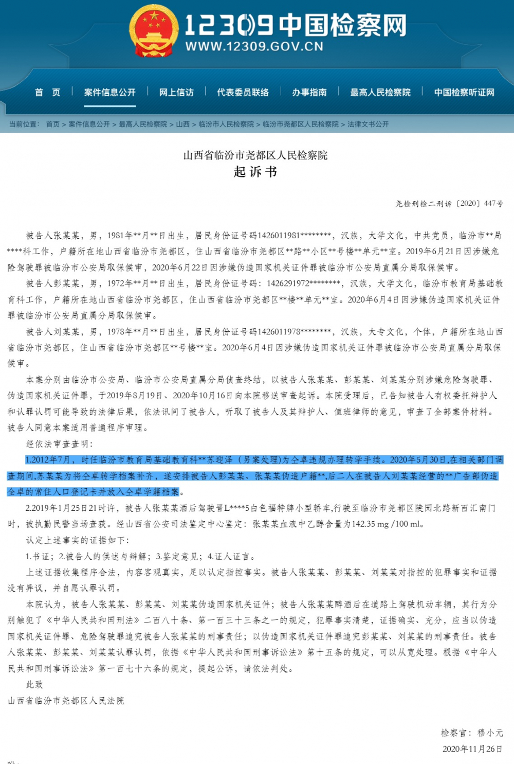 起诉书   图片来源12309中国检查网