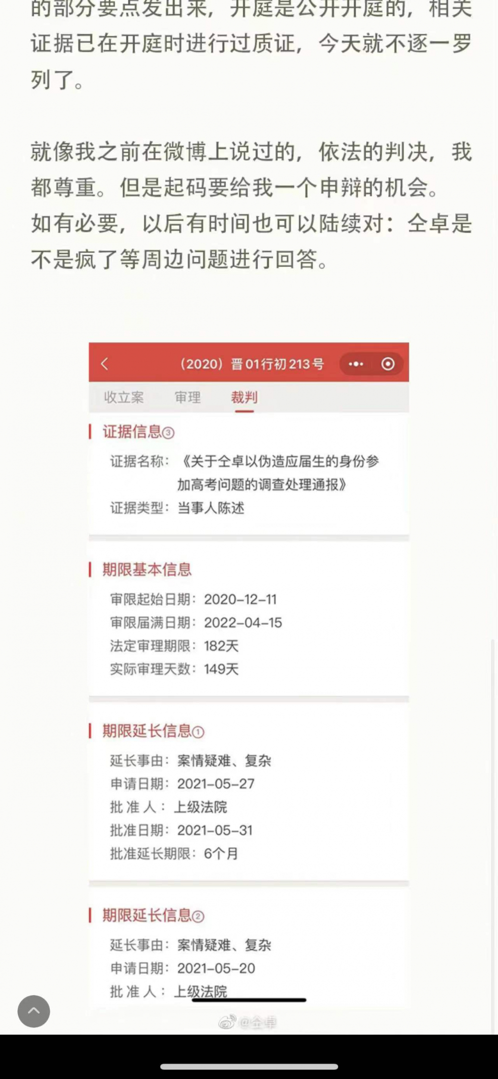 仝卓在其个人微博中公开起诉山西省招生考试管理中心  图片来源：仝卓个人微博账号