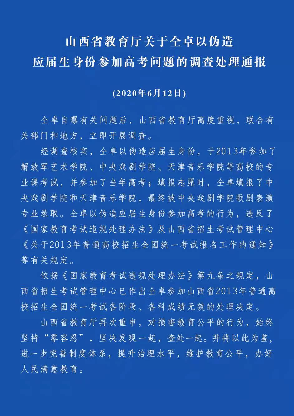 山西省教育厅此前的通报  图片来源：山西省教育厅