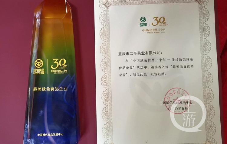 重庆三企业入围“最美绿色食品企业”天团 -FZ10044948763.jpg