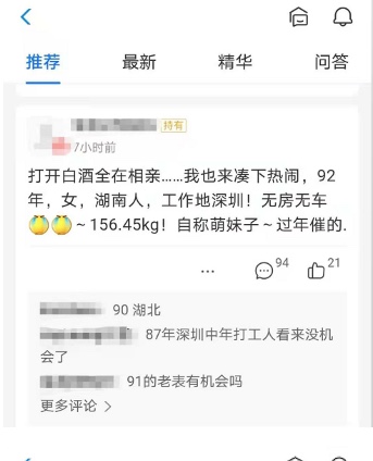 图配支付宝基金讨论区成相亲角，网友：成功-FZ10045937371.jpg