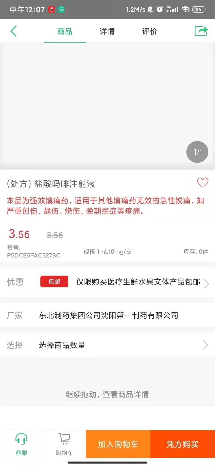 药品数量最多:如麻醉药品吗啡,双氢可待因,芬太尼和精神药品曲马多,唑