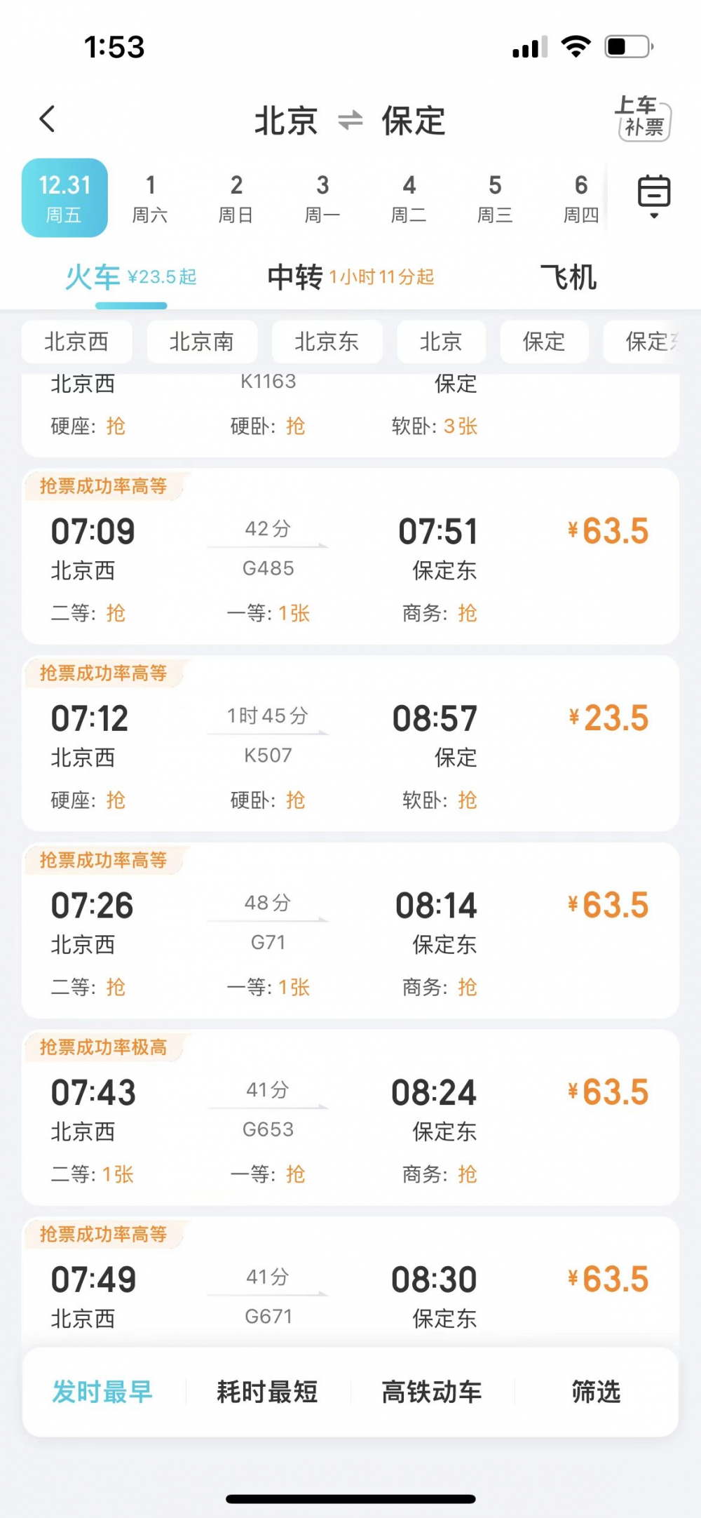 保定的当日70多趟高铁,大部分票均已显示售罄,仅有少部分较慢车次还有