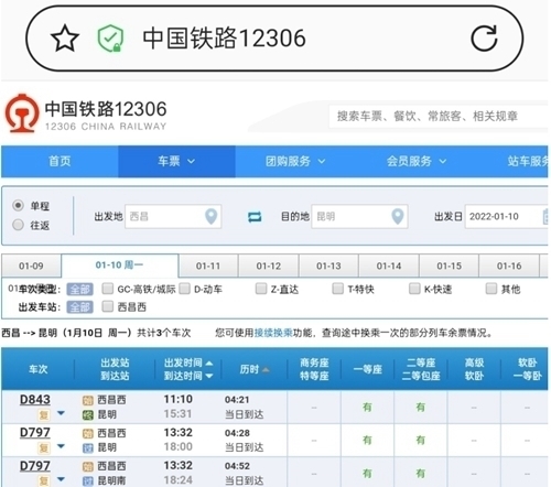 涼山州邁入動車時代1月10日開行