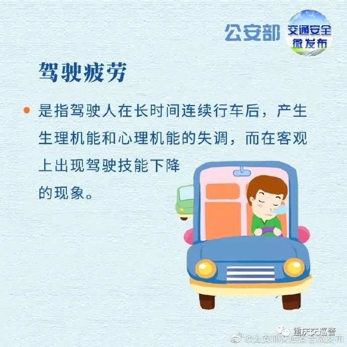 疲劳驾驶|夏季安全行车，谨防疲劳驾驶！