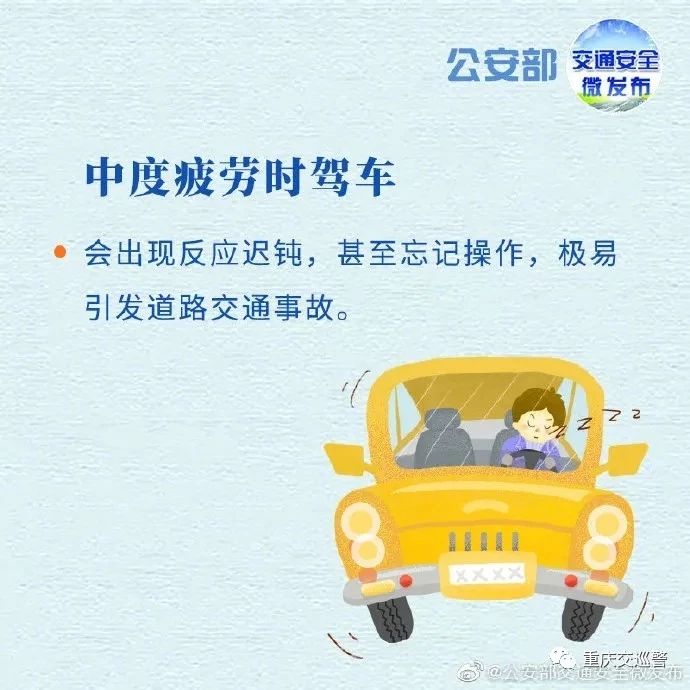 疲劳驾驶|夏季安全行车，谨防疲劳驾驶！