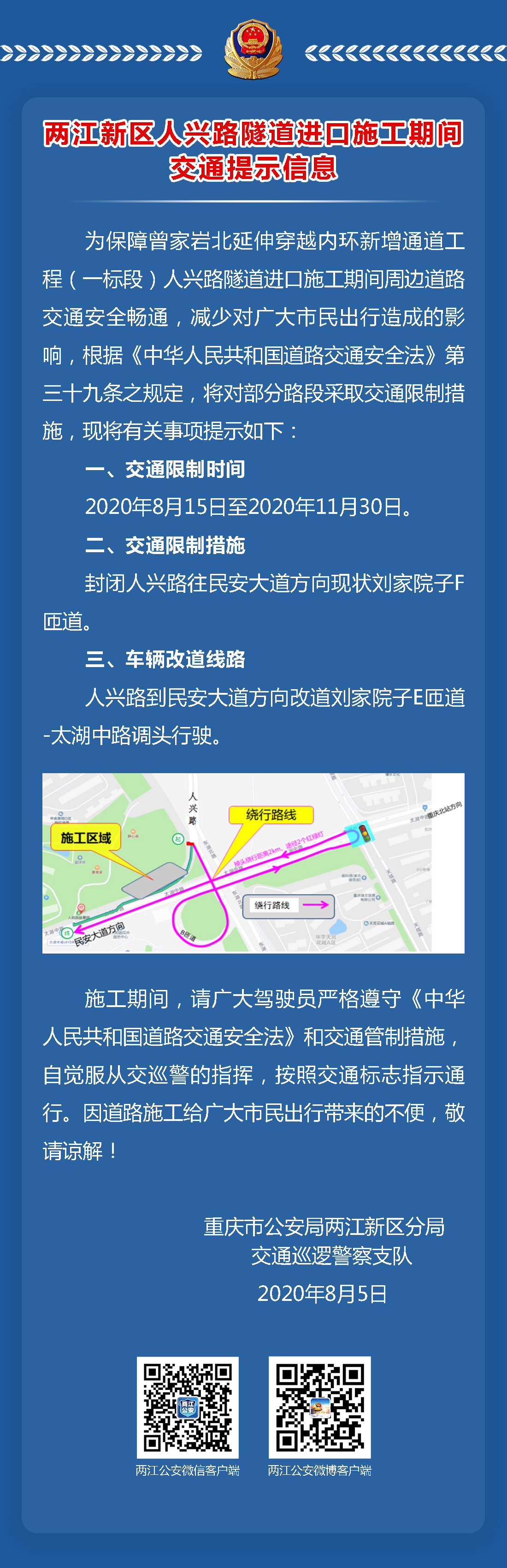 交通管制|两江新区人兴路隧道进口施工期间部分路段将采取交通限制措施