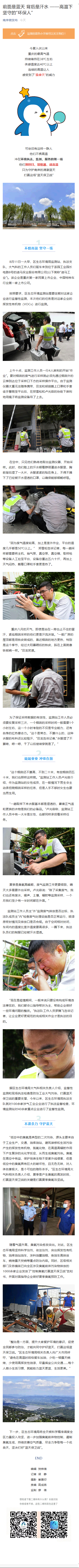 前面是蓝天 背后是汗水 ——高温下坚守的“环保人”|前面是蓝天 背后是汗水 ——高温下坚守的“环保人”