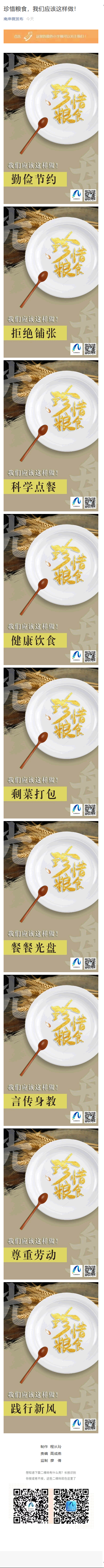 珍惜粮食|珍惜粮食，我们应该这样做！